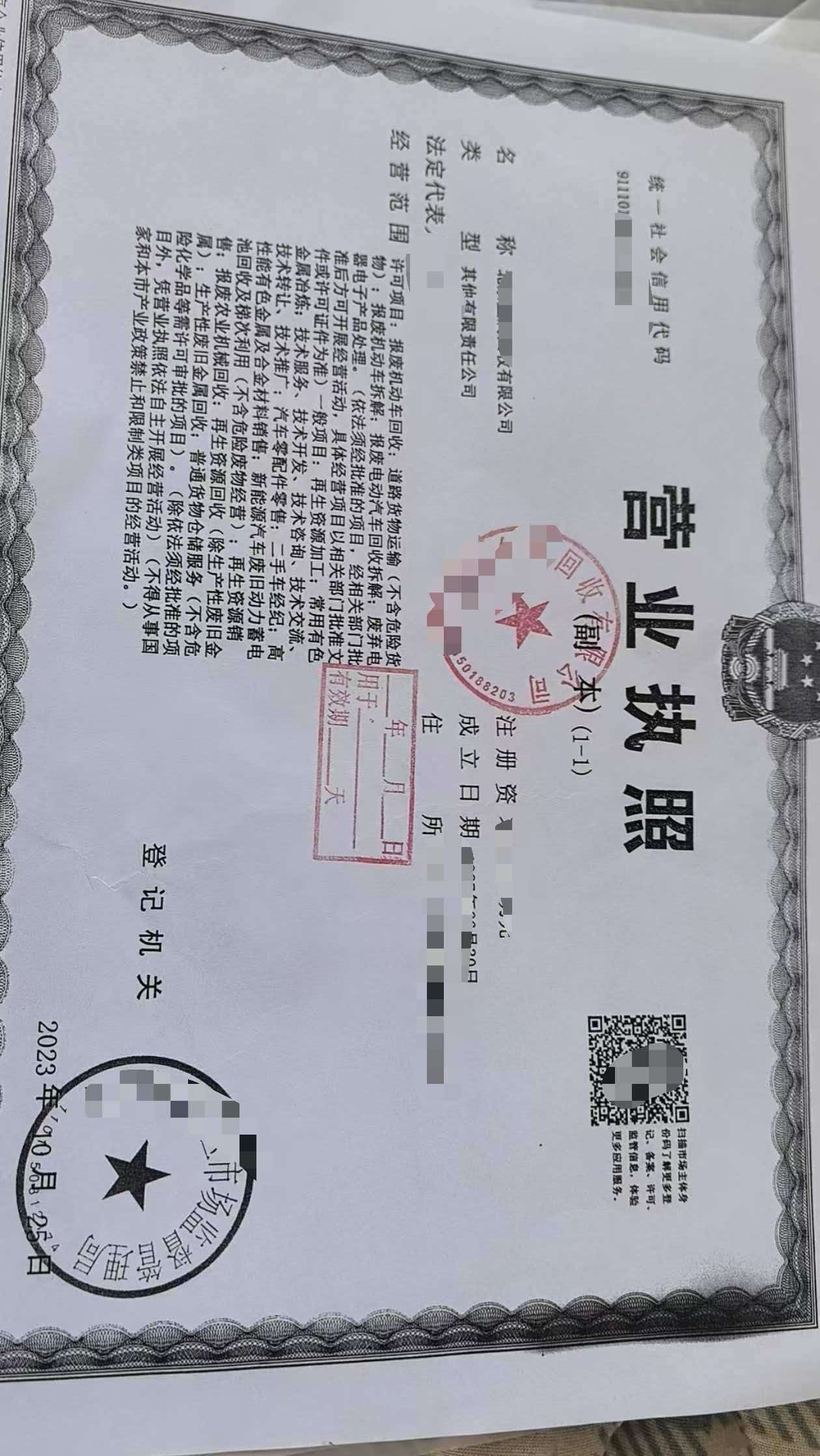 营业执照